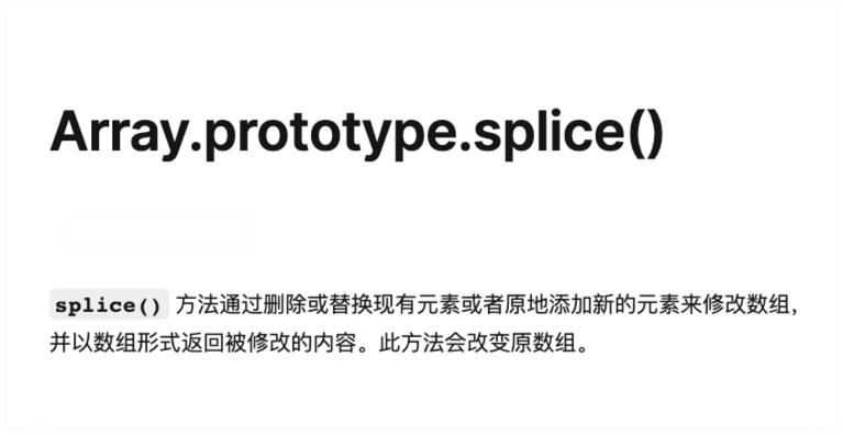 使用splice在数组中添加元素